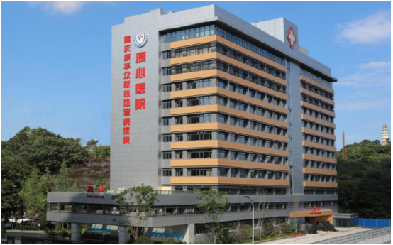 1608274038718845.png 重慶康華眾聯(lián)心血管病醫(yī)院.png