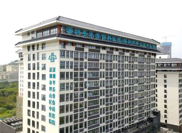 深圳平樂(lè)骨傷科醫(yī)院坪山院區(qū)-600.jpg